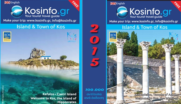 Κυκλοφορεί ο τουριστικός χάρτης της Κω για το 2015