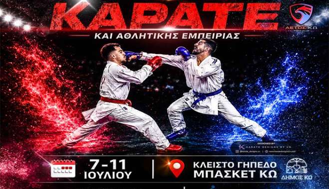 Α.Π.Σ. ΑΕΤΟΣ ΚΩ: Ημέρα Καράτε και Αθλητικής Εμπειρίας.