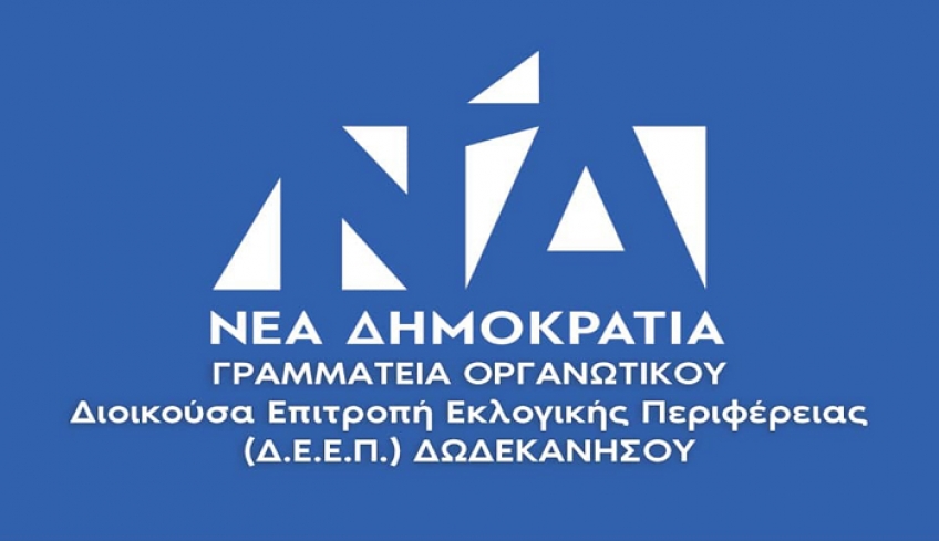 Εθελοντική δράση της Δ.Ε.Ε.Π Δωδ/σου της ΝΔ για τους πληγέντες στην Καρδίτσα