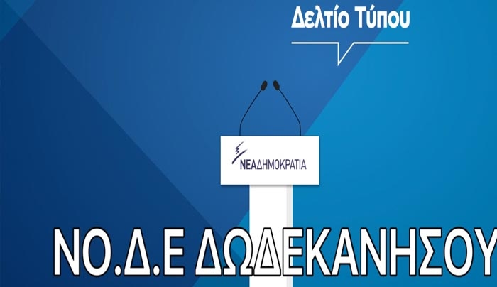 ΝΟΔΕ Δωδ/σου: «Η αριστερή διαδρομή του ΣΥΡΙΖΑ και η επικίνδυνη συγκυβέρνηση  με τους ΑΝΕΛ»
