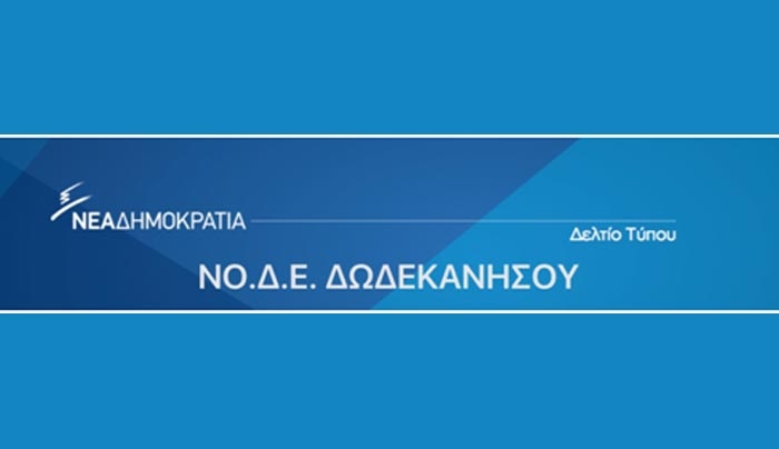 «Πρόγραμμα επίσκεψης τ. αναπ. Υπουργού Οικονομικών κ. Χρήστου Σταϊκούρα στη Ρόδο»
