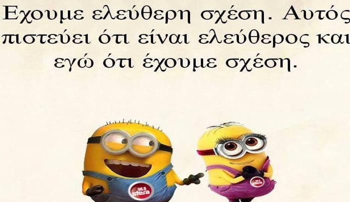 Η παγίδα της ελεύθερης σχέσης
