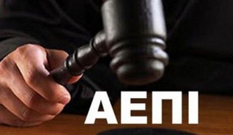 Ανακλήθηκε η άδεια λειτουργίας της ΑΕΠΙ