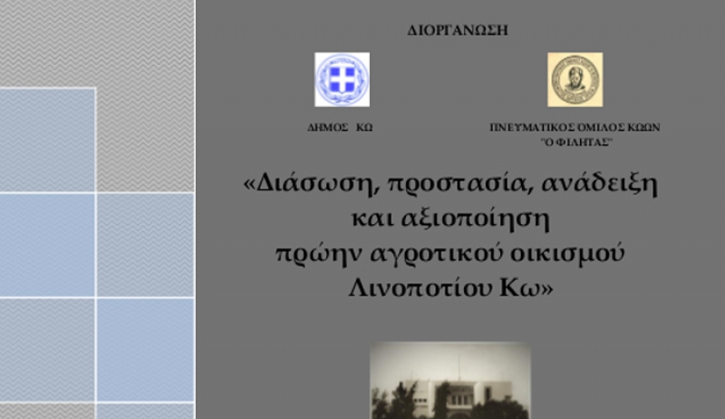 Η Κως και η Κάλυμνος επόμενοι σταθμοί του Συλλόγου Αρχιτεκτόνων