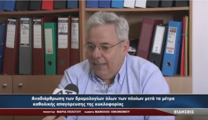 Αναδιάρθρωση των δρομολογίων όλων των πλοίων μετά τα μέτρα καθολικής απαγόρευσης της κυκλοφορίας