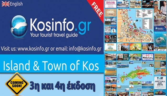 Ξεκίνησε η προετοιμασία για την έκδοση του χάρτη της kosinfo.gr