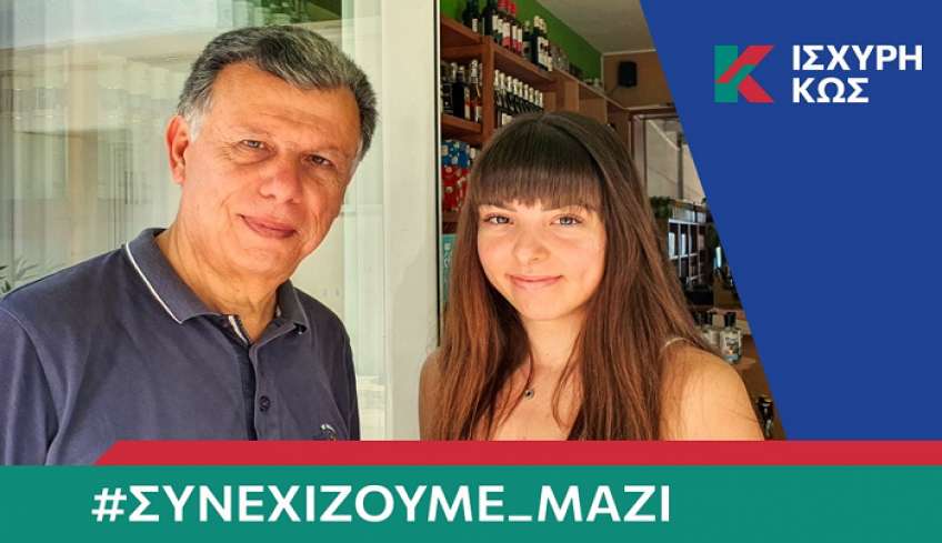 Με τον Θεοδόση Νικηταρά και η Δήμητρα Τσιάβου