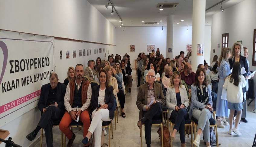 ΣΒΟΥΡΕΝΕΙΟ ΚΔΑΠΑμεΑ: Εκπαιδευτική ημερίδα με θέμα"Συνεκπαιδευση στην πράξη. Είμαστε ΟΛΟΙ εμείς"