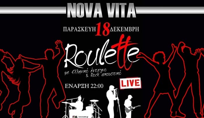 Party σήμερα στο Nova Vita &quot;Roulette&quot; Live!