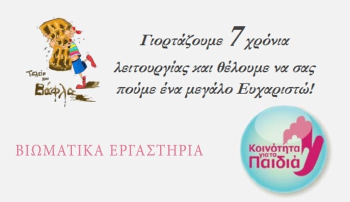 Τελεία &amp; Βάφλα: Γιορτάζουμε 7 χρόνια λειτουργίας και θέλουμε να σας πούμε ένα μεγάλο Ευχαριστώ!