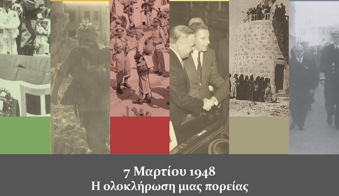 Έκθεση &quot;7 Μαρτίου 1948: η ολοκλήρωση μιας πορείας&quot;
