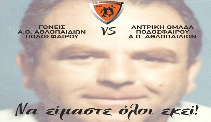 Την Τρίτη 26 Δεκεμβρίου ο καθιερωμένος αγώνας φιλανθρωπικού χαρακτήρα του Α.Ο Αθλοπαιδιών Κω