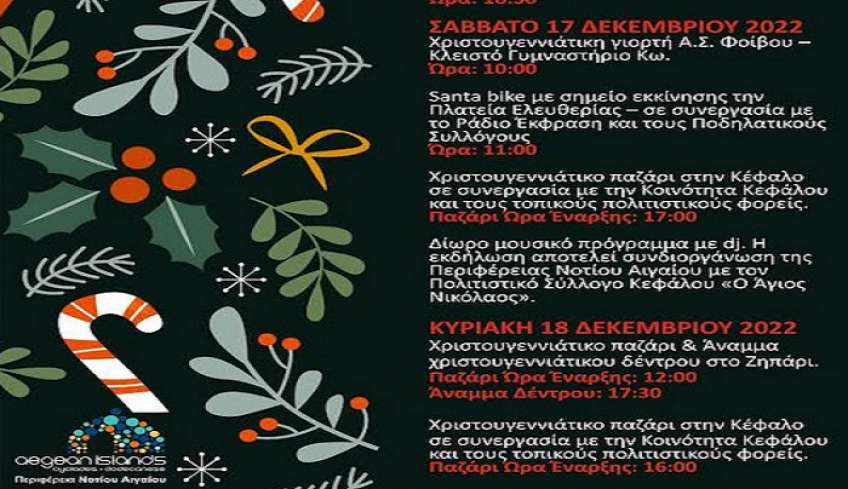 ΔΟΠΑΒΣ: Πρόγραμμα Χριστουγεννιάτικων εκδηλώσεων
