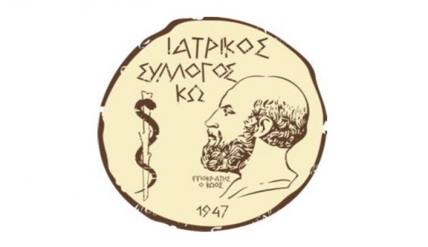Ιατρικός Σύλλογος Κω: Εκδήλωση για να τιμήσει ιατρούς που επί σειρά ετών προσέφεραν τις υπηρεσίες τους στην Κω