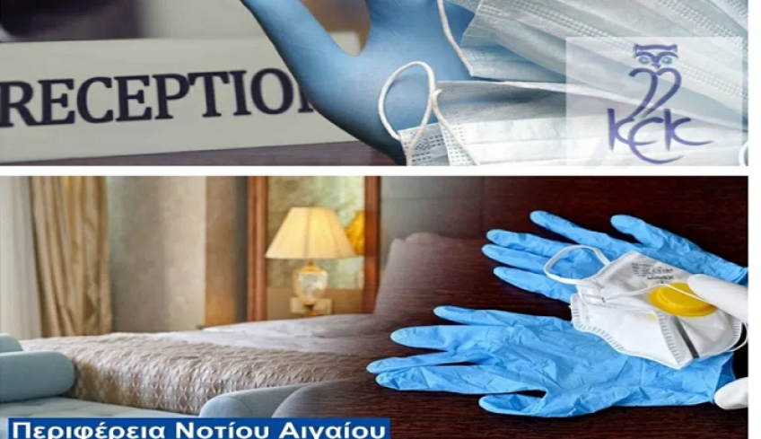 ΚΕΚ Γεννηματάς: Νέος κύκλος εγγραφών στα σεμινάρια Υγειονομικών Πρωτοκόλλων 2021 για Τουριστικές Επιχειρήσεις