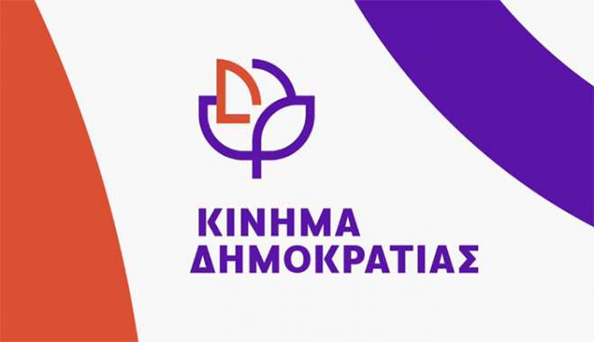 «Στήριξη και συμπαράσταση του Κινήματος Δημοκρατίας προς την Ένωση Ιατρών ΚΘ-ΓΝ-ΚΥ ΛΕΡΟΥ- ΚΥ ΠΑΤΜΟΥ- ΠΠΙ ΛΕΙΨΩΝ και ΑΓΑΘΟΝΗΣΙΟΥ και προς την Ένωση Υπαλλήλων ΚΘ-ΓΝ-ΚΥ ΛΕΡΟΥ για την τραγική κατάσταση του Νοσοκομείου Λέρου και των λοιπών δομών υγείας τω