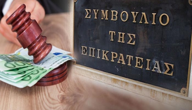 ΣτΕ: Συνταγματικές οι περικοπές του εφάπαξ των δημοσίων υπαλλήλων