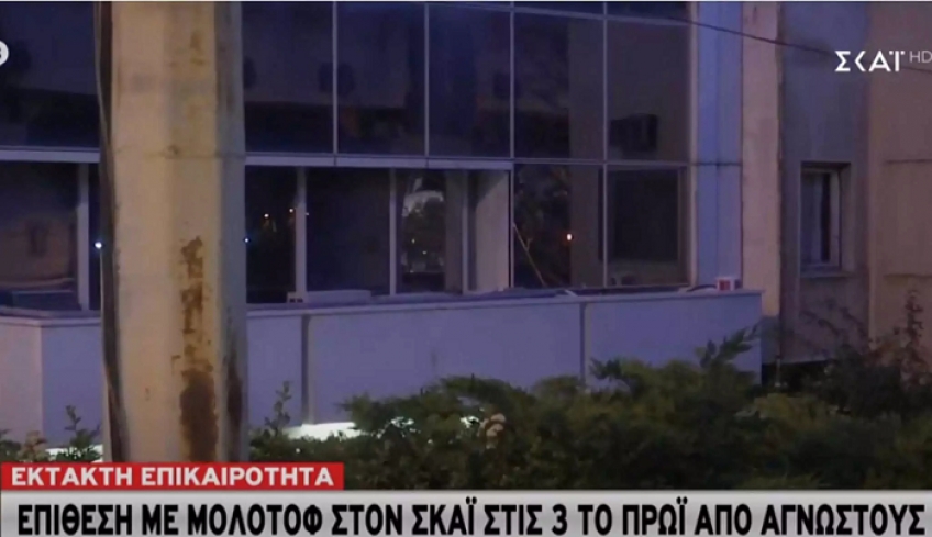 Επίθεση με μολότοφ στον ΣΚΑΪ τα ξημερώματα του Μεγάλου Σαββάτου