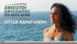 «Ανοιχτοί Ορίζοντες στο Νότιο Αιγαίου»: «Χορτάσαμε εγκαίνια, αλλά  πεινάμε από ουσία»