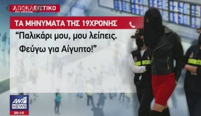 Τα τελευταία ηχητικά μηνύματα της 19χρονης πριν συλληφθεί στο Χονγκ Κονγκ - ΒΙΝΤΕΟ