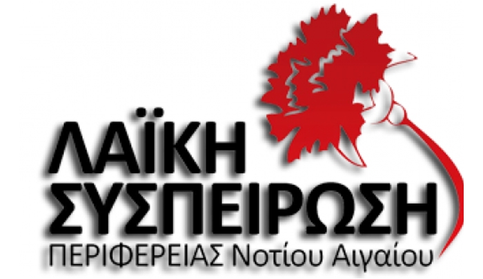 Η Λαική Συσπείρωση Νοτίου Αιγαίου μιλάει για τα Υδατοδρόμια…