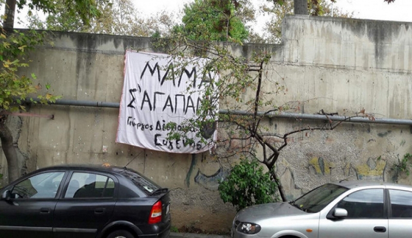 «Μαμά σ&#039; αγαπάμε»: Το συγκινητικό πανό τριών παιδιών στη μητέρα τους που νοσηλεύεται με κορωνοϊό [εικόνα]