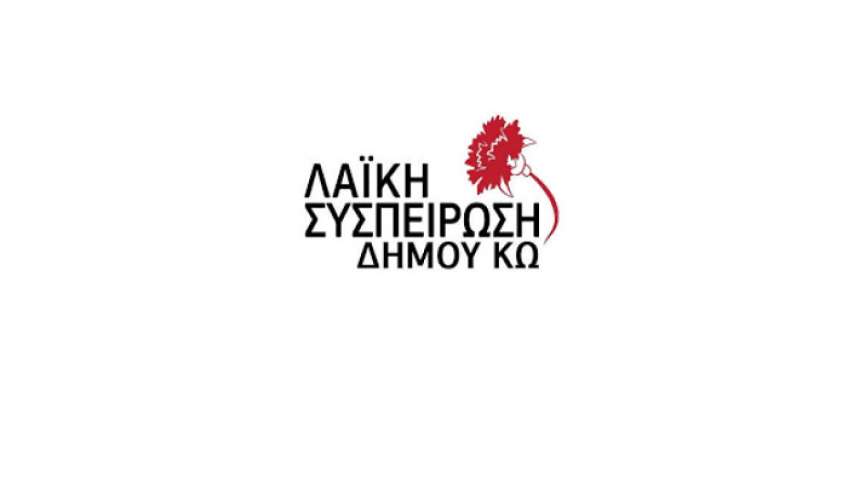Λαϊκή Συσπείρωση για φωτιά στο Αμανιού: Πάρτε τώρα ολοκληρωμένα μέτρα πυροπροστασίας