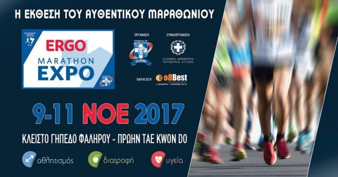 35ος Αυθεντικός Μαραθώνιος Αθηνών: ERGO MARATHON EXPO - 11ο ΣΥΜΠΟΣΙΟ