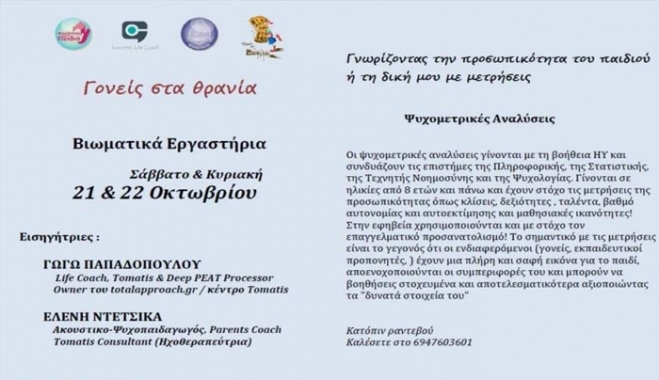 Τελεία &amp; Βάφλα: Κύκλος βιωματικών σεμιναρίων, σε συνεργασία με την 'Επιστημονική Κοινότητα για το Παιδί