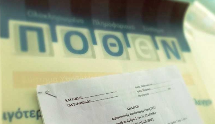 Ποιοι πρέπει να υποβάλλουν Πόθεν Έσχες απο τις 16/10
