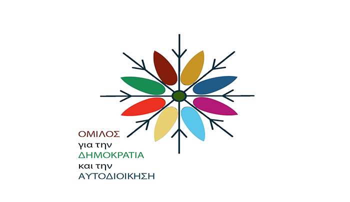 Η ΓΣ του Ομίλου για την Δημοκρατία και την Αυτοδιοίκηση | Ο Δήμος παρέδωσε σε ξένους με τα συμφέροντα της κοινωνίας μας τη σύνταξη του ΤΠΣ