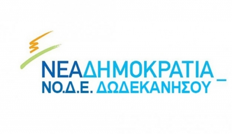 ΣΥΝΕΔΡΙΑΣΗ ΝΟ.Δ.Ε ΔΩΔΕΚΑΝΗΣΟΥ ΝΔ. EN OΨEI TΩN AYTOΔIOIKHTIKΩN EKΛOΓΩN