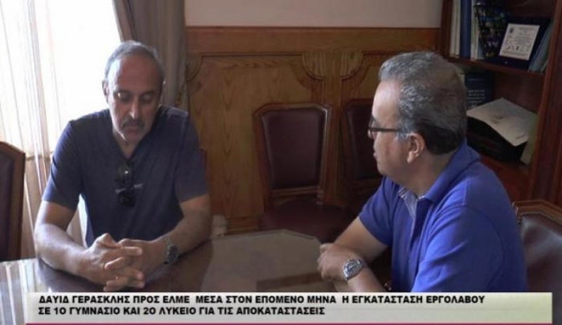 Δ. Γερασκλής προς Β’ ΕΛΜΕ: Τον επόμενο μήνα η εγκατάσταση εργολάβου σε 1ο Γυμνάσιο &amp; 2ο ΓΕΛ για αποκατάσταση ζημιών (ΒΙΝΤΕΟ)