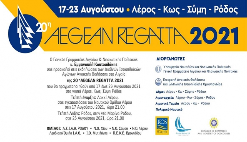 AEGEAN REGATA 2021 : 17-23 Αυγούστου: Λέρος-Κως-Σύμη-Ρόδος