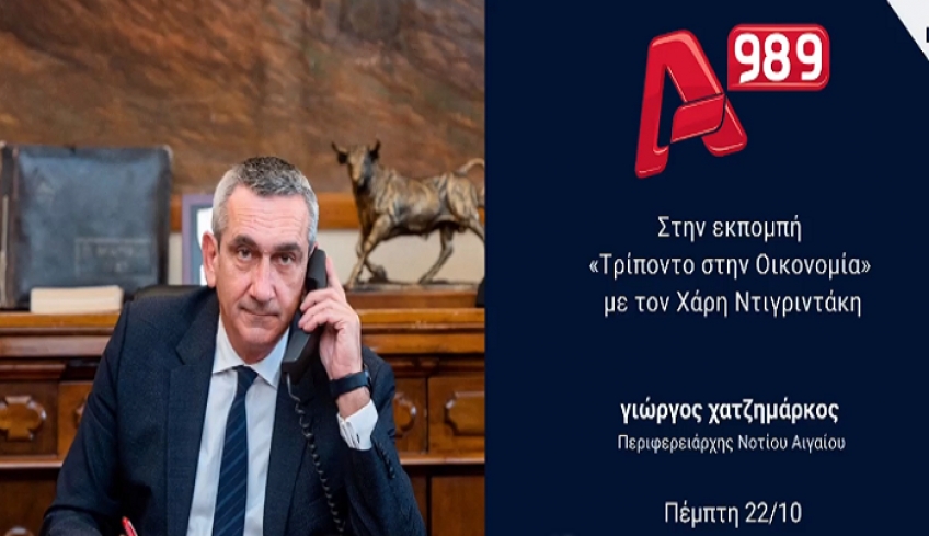 Γ. Χατζημάρκος: Απο την κατάσταση που βιώνουμε θα βγούμε μόνο με δουλειά, θετική ενέργεια, προσήλωση στον στόχο και σοβαρότητα.