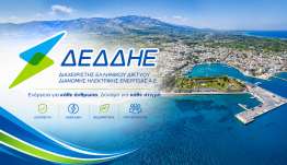 Διακοπές ρεύματος την Πέμπτη 20/8 και την Παρασκευή 21/8 – Δείτε σε ποιες περιοχές