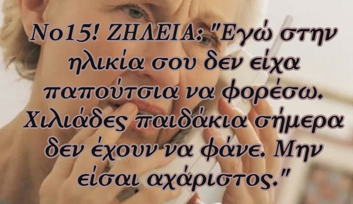 Ανεπανάληπτη Ελληνίδα μάνα: 25... φονικές ατάκες ανά κατηγορία!