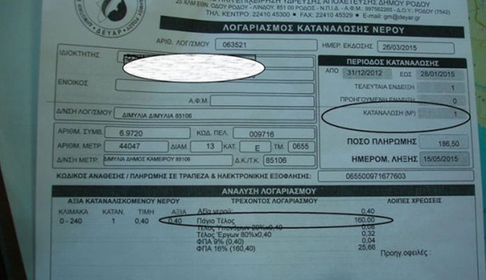 ΣΟΚ με τον λογαριασμό νερού ενός Ροδίτη!!