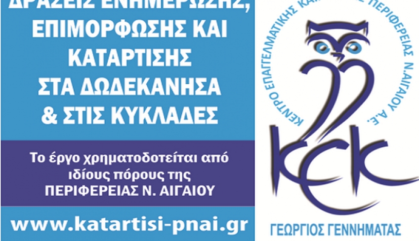 Το ΚΕΚ Γεννηματάς και η Περιφέρεια στηρίζουν και προωθούν τις Εναλλακτικές Μορφές Τουρισμού