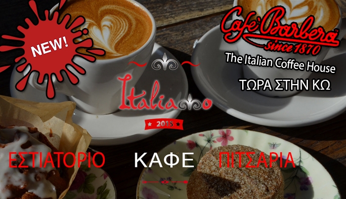 ITALIAMO: Άρωμα Ιταλίας στο φαγητό αλλά και τον καφέ σας!!