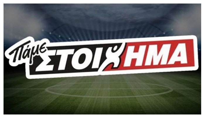 ΠΑΜΕ ΣΤΟΙΧΗΜΑ: Περισσότερα από 69 εκατομμύρια ευρώ σε κέρδη μοίρασε το Σεπτέμβριο