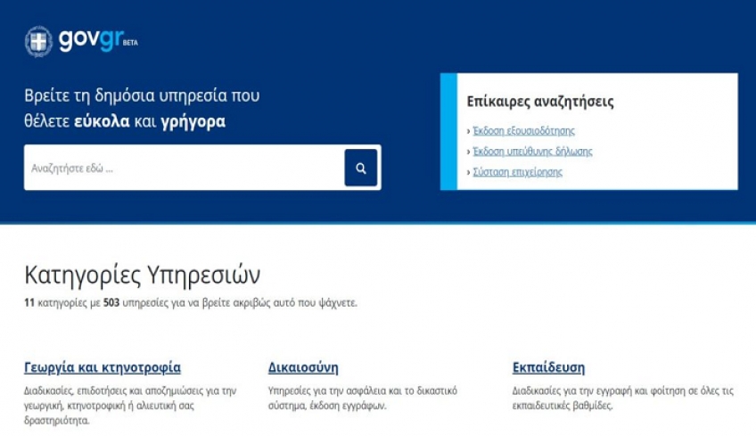 Σε εφαρμογή η νέα διαδικασία επίσημης μετάφρασης εγγράφων στο gov.gr