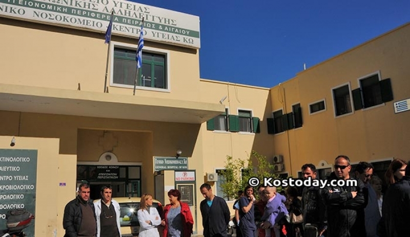 Σύνταξη μελέτης για νέο νοσοκομείο στην Κω