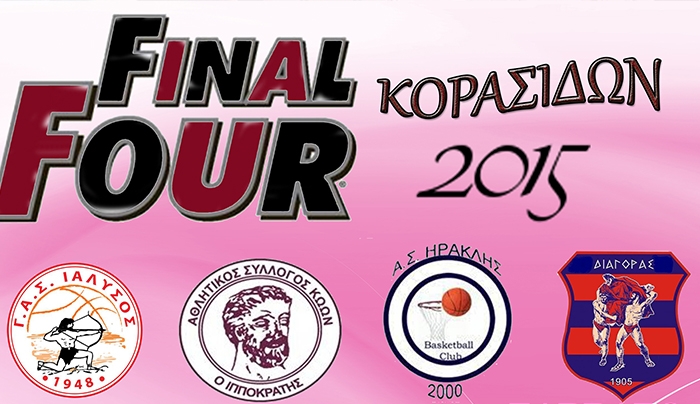 FINAL FOUR κορασίδων στο κλειστό γυμναστήριο Κω 28-29/03