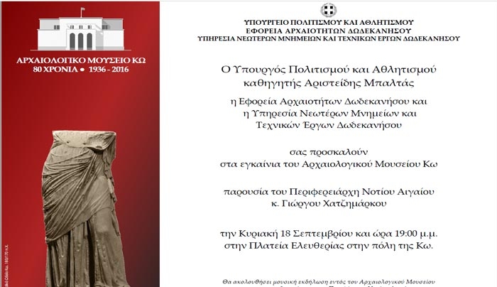 Στις 18 Σεπτεμβρίου τα εγκαίνια του Αρχαιολογικού Μουσείου Κω, παρουσία του Υπ. Αρ. Μπαλτά και Περιφερειάρχη