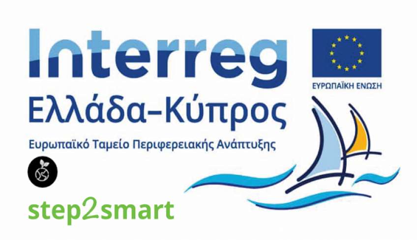 Στις 8 &amp; 9 Δεκεμβρίου 2022, το τελικό συνέδριο του Step2Smart στην Κύπρο