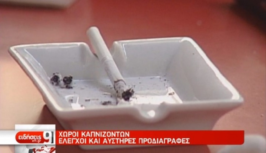 Αυστηροποιείται το πλαίσιο για τον έλεγχο του καπνίσματος - Αυτό είναι το ετήσιο τέλος που πρέπει να πληρώνουν οι επιχειρηματίες -ΒΙΝΤΕΟ