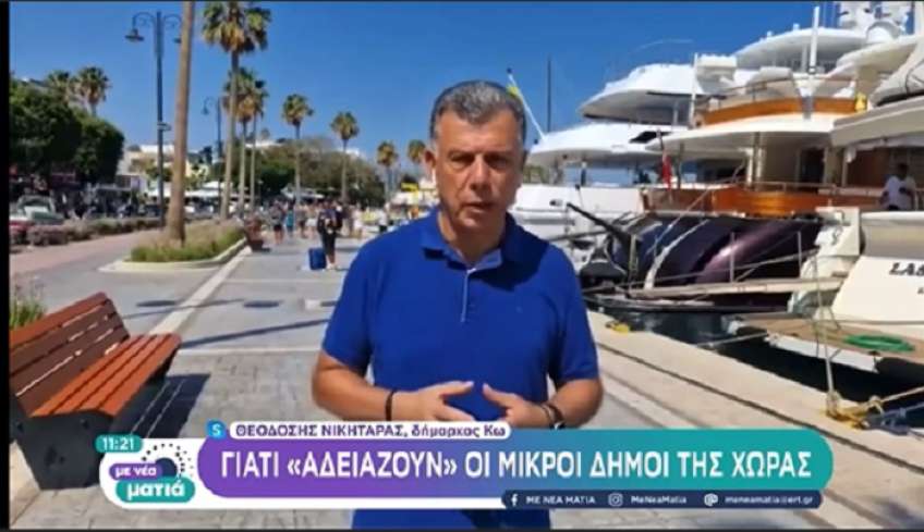 Πανελλαδικές πρωτιές για το νησί μας. Σε πρόσφατη έρευνα η Κως ψηφίστηκε ως ο καλύτερος τόπος σε όλη την Ελλάδα για την ποιότητα ζωής.