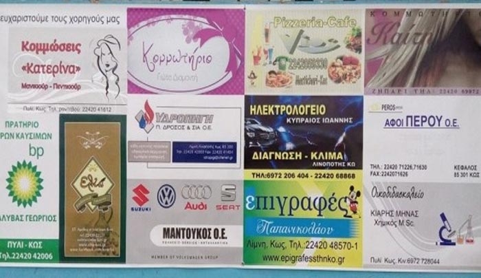 "Ευχαριστώ" στους χορηγούς απ' τον Α.Ο Δικαίου
