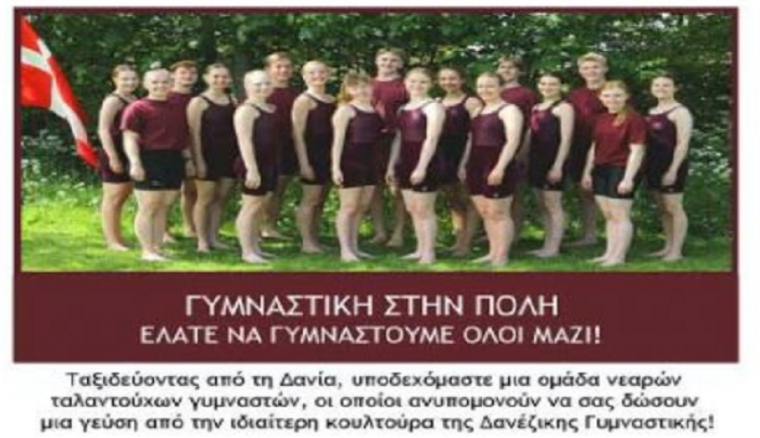 «Γυμναστική στη πόλη» 18 &amp;19 Ιουλίου στη Πλατεία Ελευθερίας στις 20:30